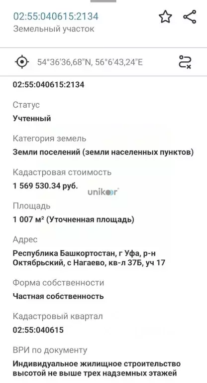 Участок в Башкортостан, Уфа городской округ, с. Нагаево ул. Нектарная, ... - Фото 1