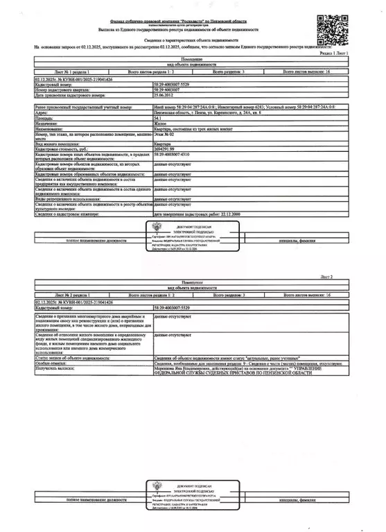 Свободной планировки кв. Пензенская область, Пенза ул. Карпинского, ... - Фото 1