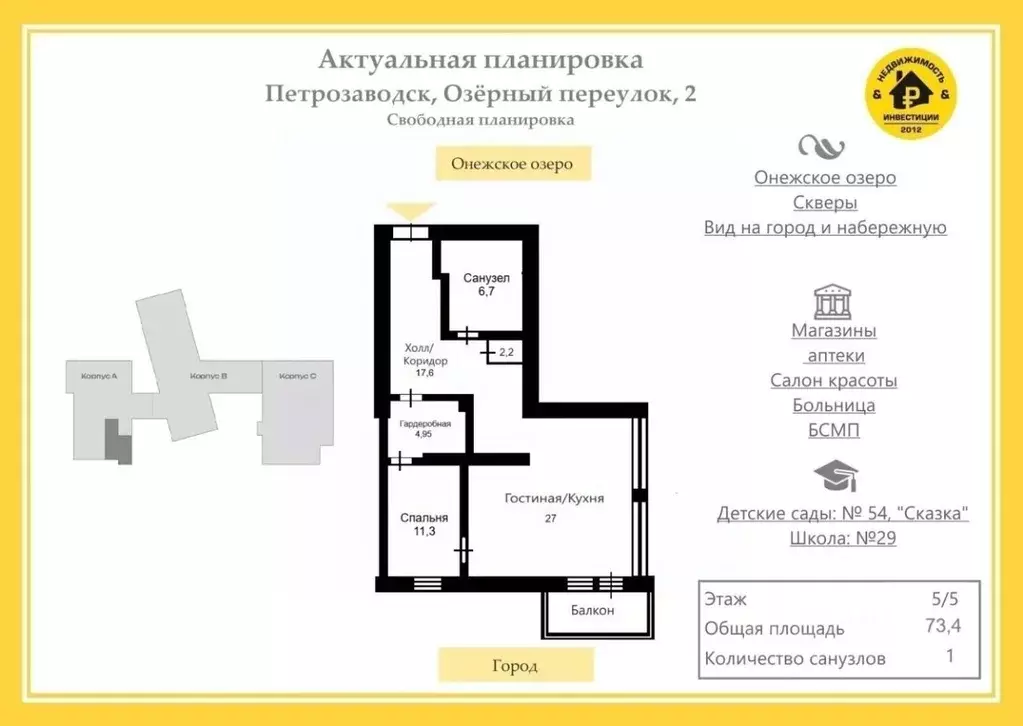 2-к кв. Карелия, Петрозаводск Озерный пер., 2 (73.4 м) - Фото 2