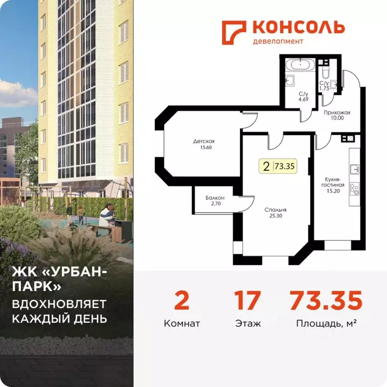 2-к кв. Тверская область, Тверь Урбан Парк жилой комплекс (73.35 м) - Фото 0