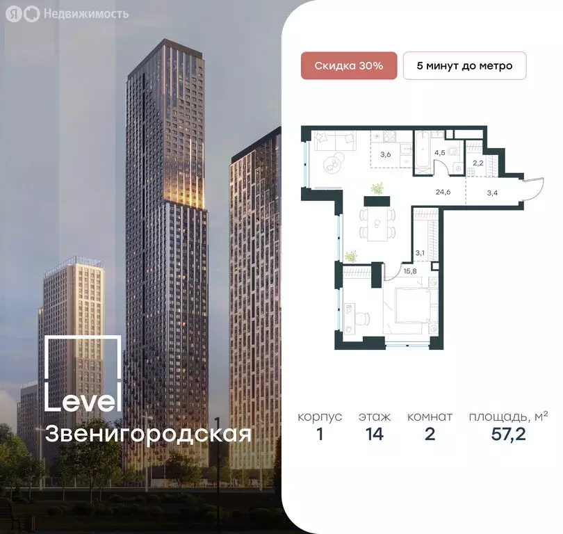 2-комнатная квартира: Москва, жилой комплекс Левел Звенигородская, к1 ... - Фото 0