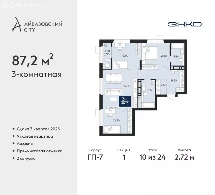 3-комнатная квартира: Тюмень, улица Пожарных и Спасателей, 2к1 (87.2 ... - Фото 0