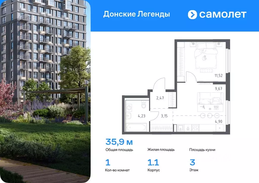 1-к кв. Ростовская область, Ростов-на-Дону Донские Легенды жилой ... - Фото 0