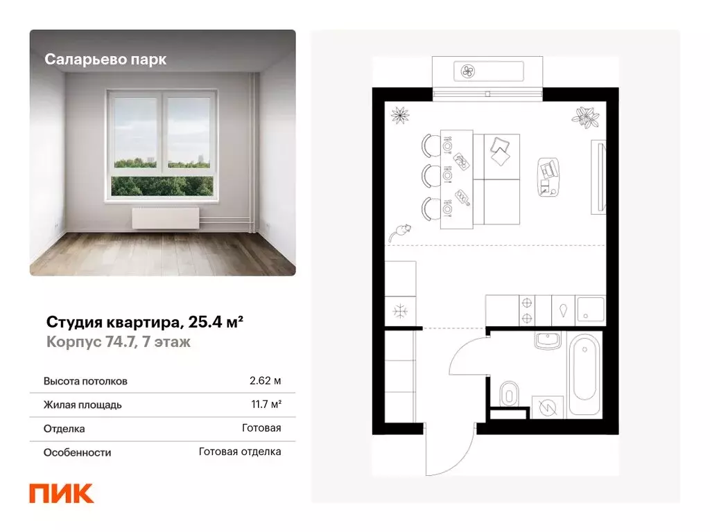 Квартира-студия: Москва, НАО, район Коммунарка, квартал № 75 (25.4 м) - Фото 0