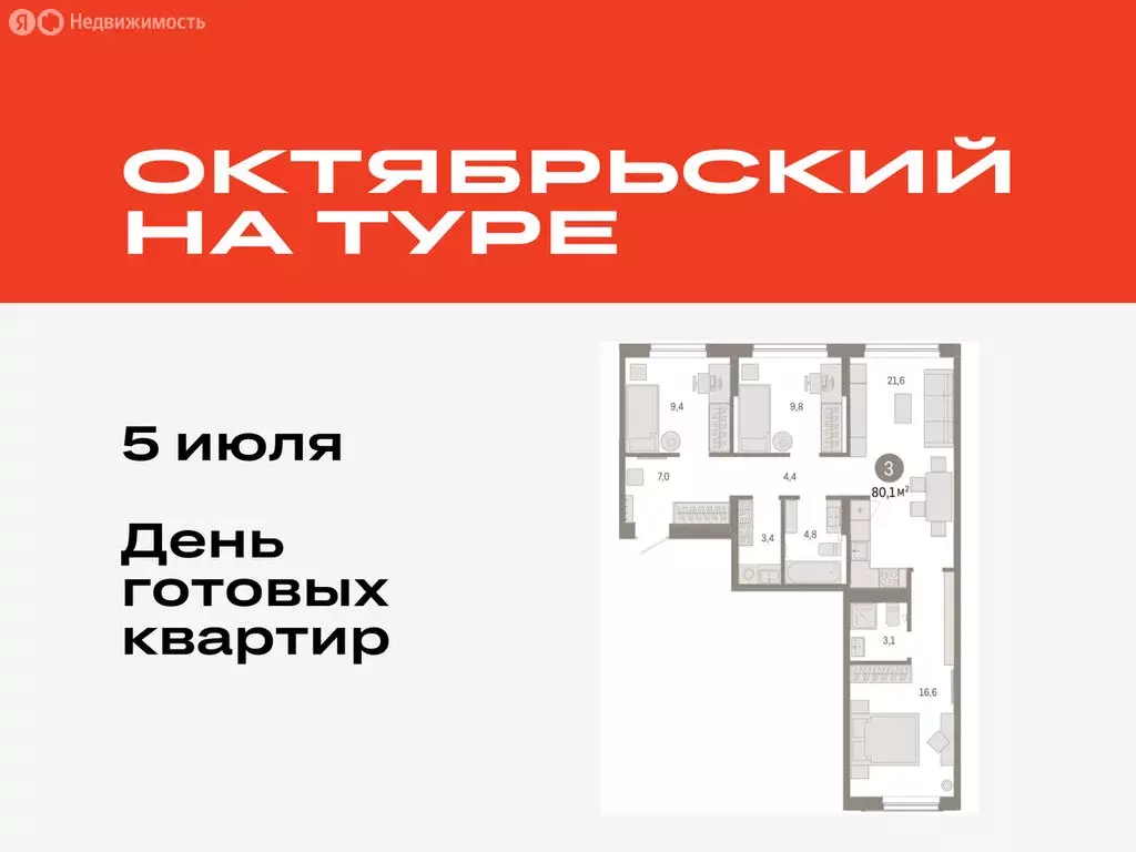 3-комнатная квартира: Тюмень, микрорайон ДОК, ЖК Октябрьский на Туре ... - Фото 0