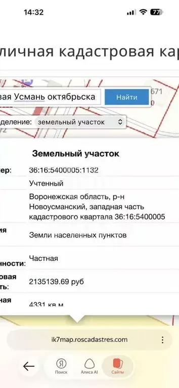 Участок в Воронежская область, с. Новая Усмань  (43.0 сот.) - Фото 2