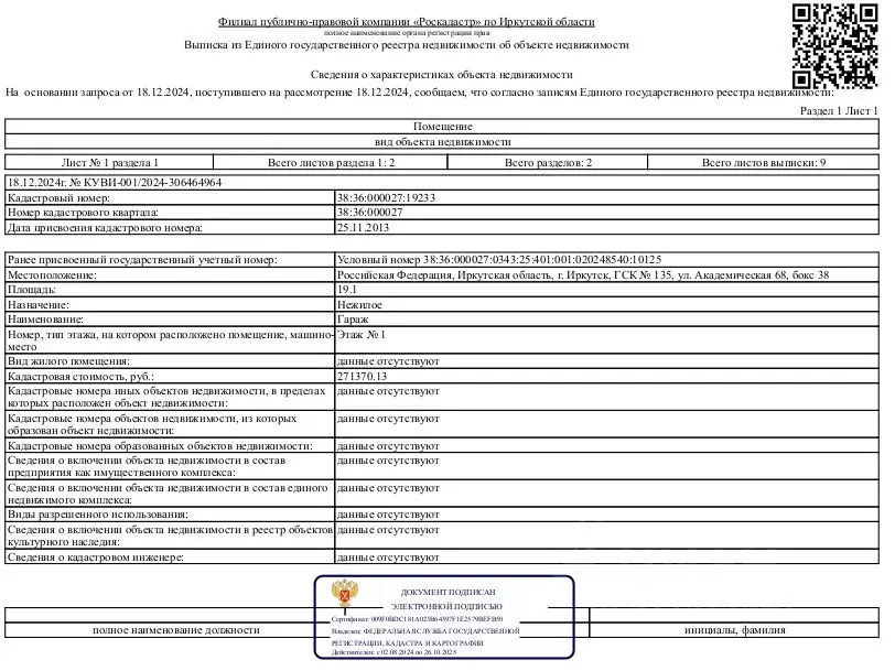 Гараж в Иркутская область, Иркутск Академическая ул., 68 (19 м) - Фото 0