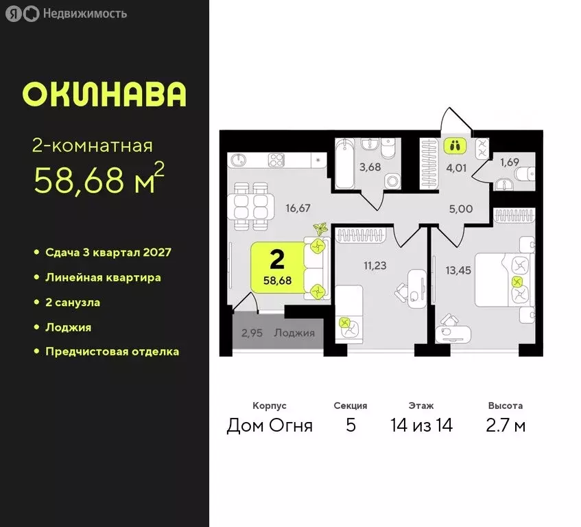 2-комнатная квартира: Тюмень, жилой комплекс Окинава (58.68 м) - Фото 0