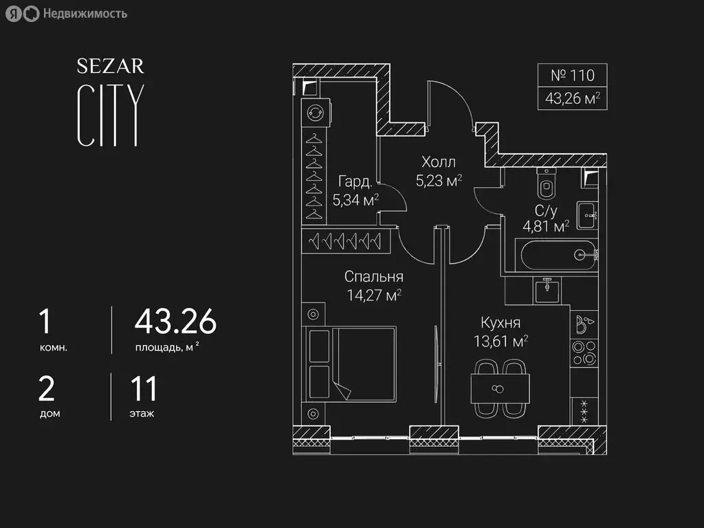 1-комнатная квартира: Москва, 2-й Хорошёвский проезд, 7с7 (43.26 м) - Фото 1