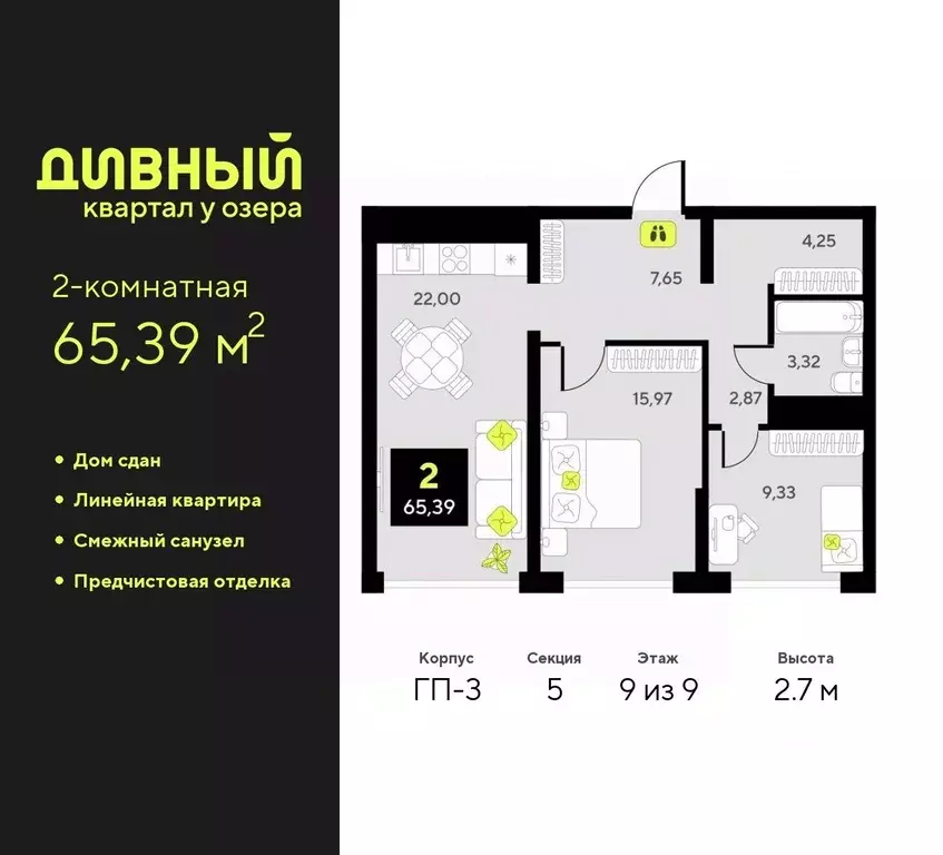 2-к кв. Тюменская область, Тюмень ул. Разведчика Кузнецова, 7 (65.39 ... - Фото 0