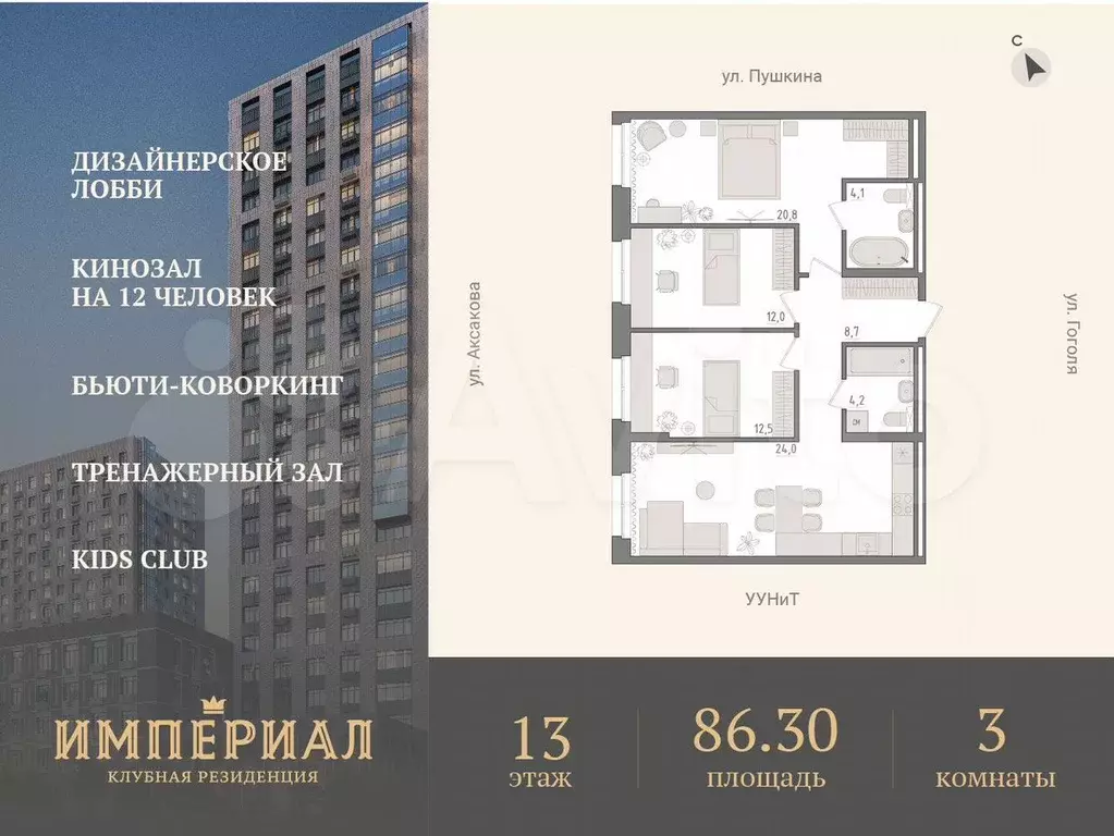 3-к. квартира, 86,3 м, 13/18 эт. - Фото 0