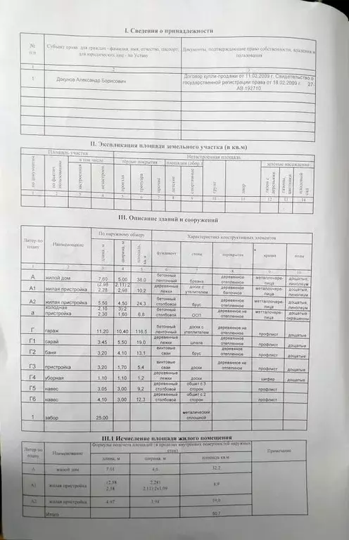 Дом 60,7 м на участке 19 сот. - Фото 1