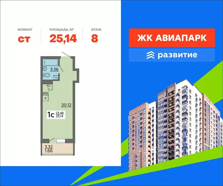 Квартира-студия: Воронеж, Острогожская улица, 156/1 (25.14 м) - Фото 1