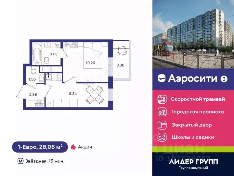 1-к кв. Санкт-Петербург пос. Шушары, Аэросити 3 жилой комплекс (28.06 ... - Фото 0