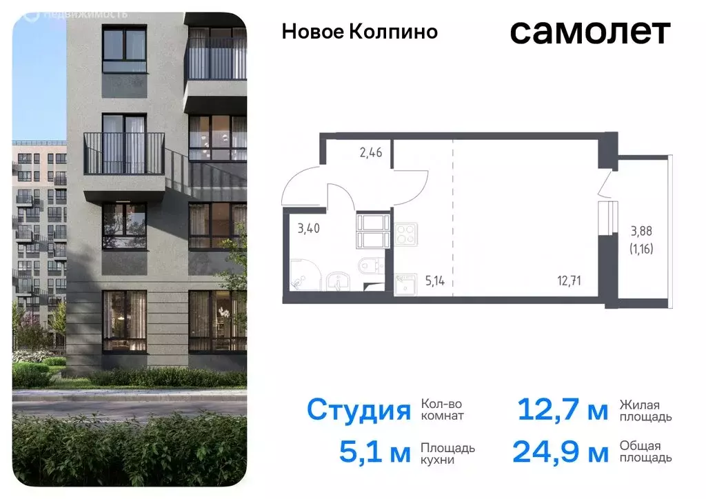 Квартира-студия: Колпино, улица Севастьянова, 32к1 (24.87 м) - Фото 0