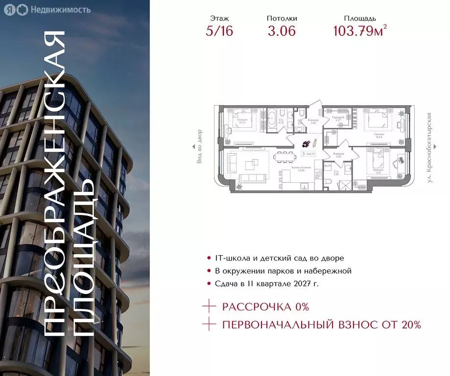 3-комнатная квартира: Москва, жилой комплекс Преображенская Площадь ... - Фото 0