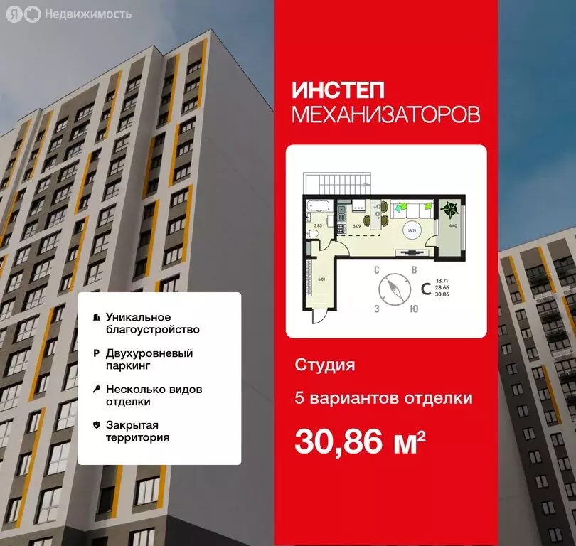 Квартира-студия: Липецк, ЖК Инстеп. Механизаторов (30.86 м) - Фото 0