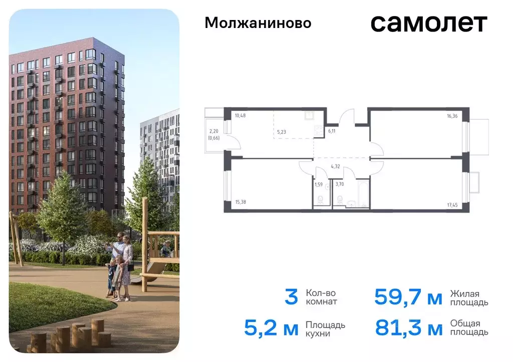 3-к кв. Москва Молжаниново жилой комплекс, к5 (81.28 м) - Фото 0