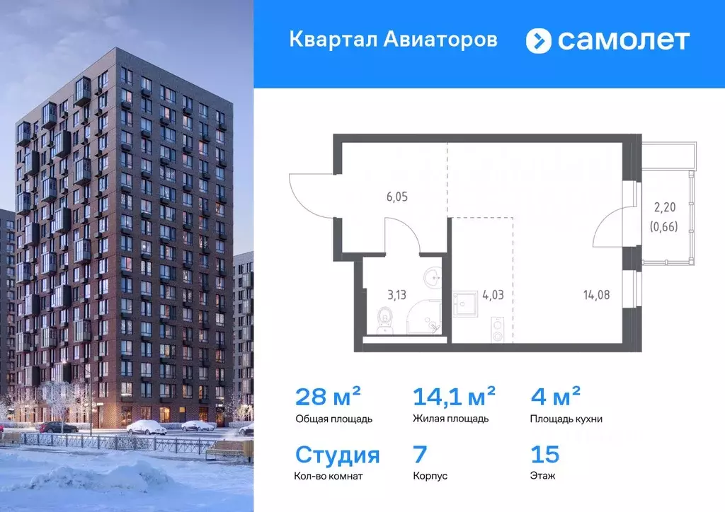 Студия Московская область, Балашиха Квартал Авиаторов жилой комплекс, ... - Фото 1