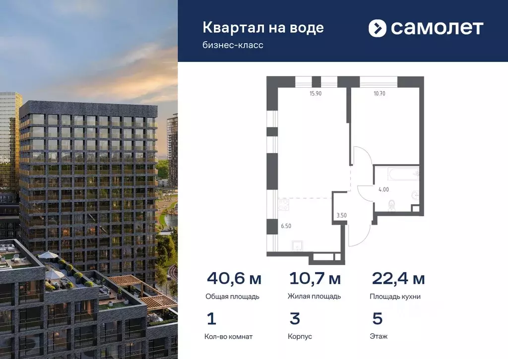 1-к кв. Москва Квартал на воде жилой комплекс, 3 (40.6 м) - Фото 0
