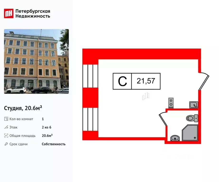 Студия Санкт-Петербург ул. Смолячкова, 17к2 (20.6 м) - Фото 1