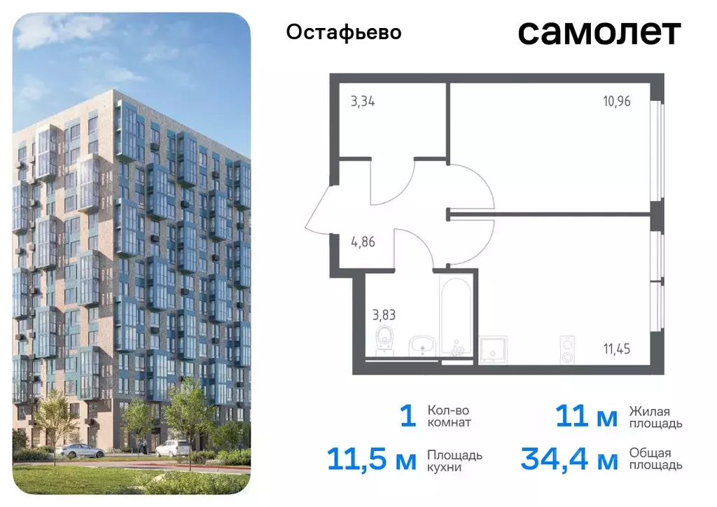 1-к кв. Москва с. Остафьево, Остафьево жилой комплекс, к22 (34.44 м) - Фото 0