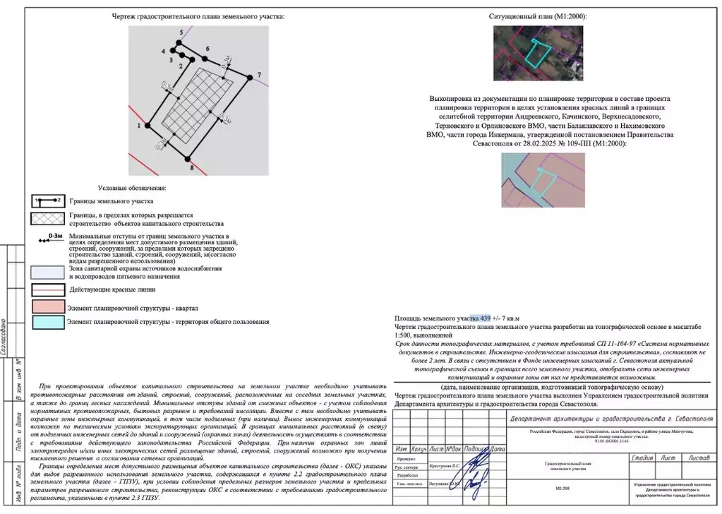 Участок в Севастополь с. Передовое, ул. Минчугова (4.4 сот.) - Фото 1