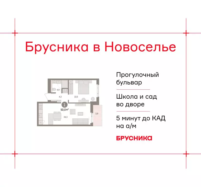 1-комнатная квартира: городской посёлок Новоселье, ЖК Брусника (49.95 ... - Фото 1