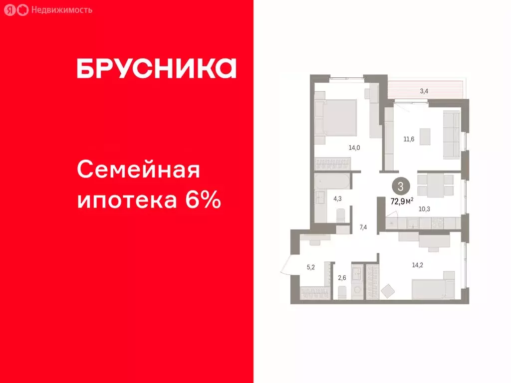 3-комнатная квартира: Пермь, микрорайон Крохалева (72.94 м) - Фото 1