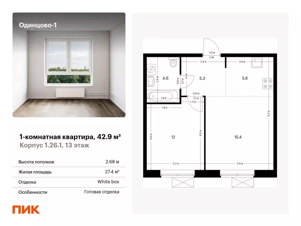 1-комнатная квартира: Одинцово, жилой комплекс Одинцово-1, 1.26.1 ... - Фото 0