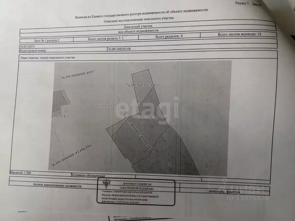 Участок в Ярославская область, Некрасовское рп ул. Советская, 50 (7.0 ... - Фото 1
