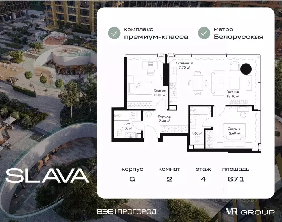 2-к кв. Москва Северный ао, Беговой р-н, Слава жилой комплекс (67.1 м) - Фото 1