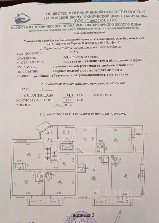 Торговая площадь в Удмуртия, Завьяловский район, с. Первомайский ул. ... - Фото 2