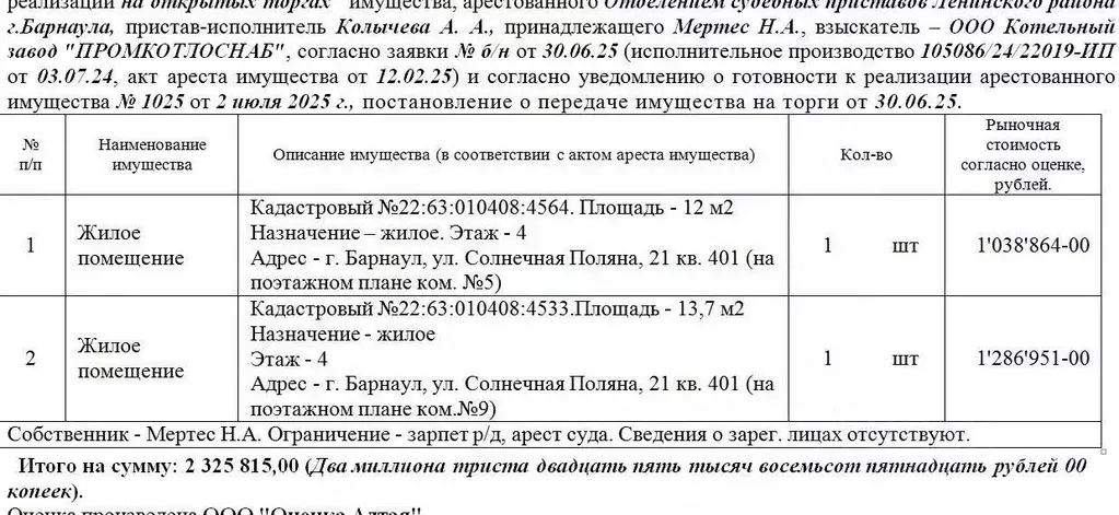 Свободной планировки кв. Алтайский край, Барнаул ул. Солнечная Поляна, ... - Фото 0