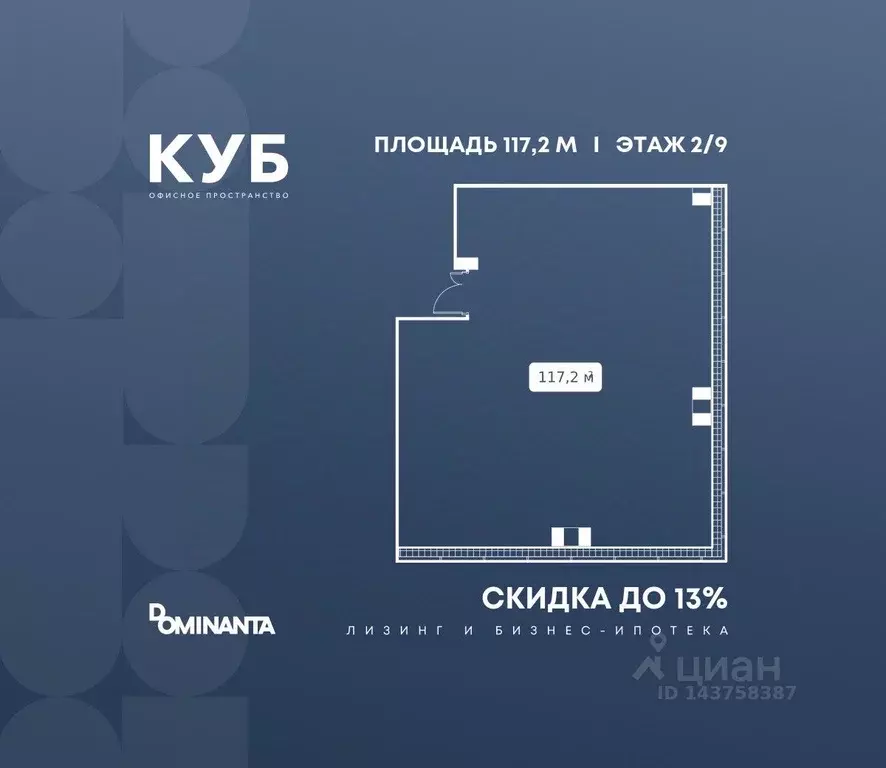 Офис в Москва ул. Алексея Свиридова, 9 (117 м) - Фото 1