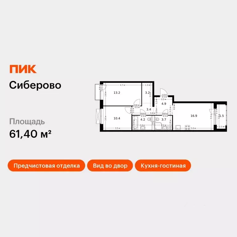 2-к кв. Татарстан, Казань Сиберово жилой комплекс, 1 (61.4 м) - Фото 1