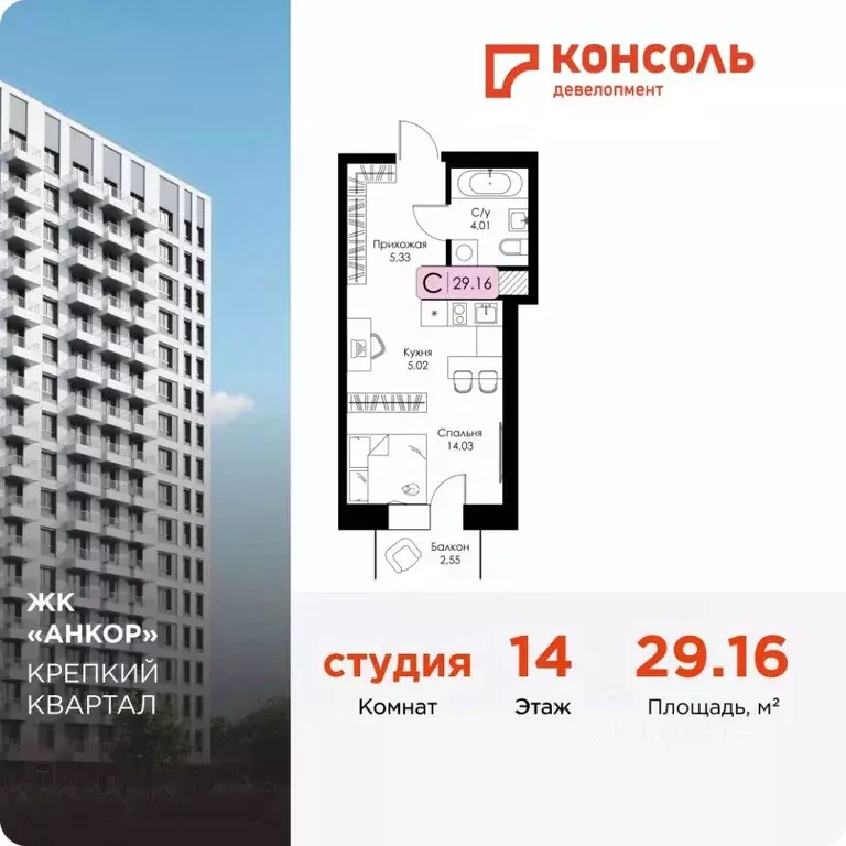 Студия Нижегородская область, Нижний Новгород 15-й кв-л, Анкор жилой ... - Фото 0