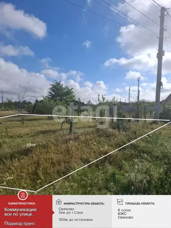 Участок в Крым, Сакский район, с. Орехово ул. Фруктовая (10.0 сот.) - Фото 0
