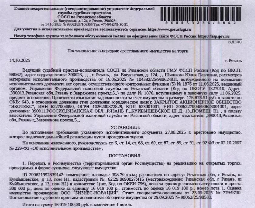 Помещение свободного назначения в Рязанская область, Рязань ... - Фото 1