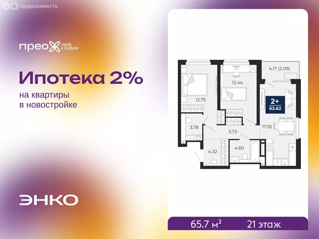 2-комнатная квартира: Тюмень, Арктическая улица, 14 (65.7 м) - Фото 0
