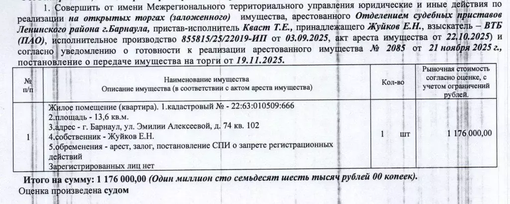 Свободной планировки кв. Алтайский край, Барнаул ул. Эмилии ... - Фото 1