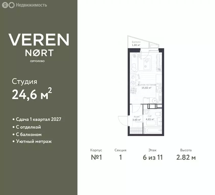 Квартира-студия: Сертолово, ЖК Верен Норт Сертолово (24.6 м) - Фото 1