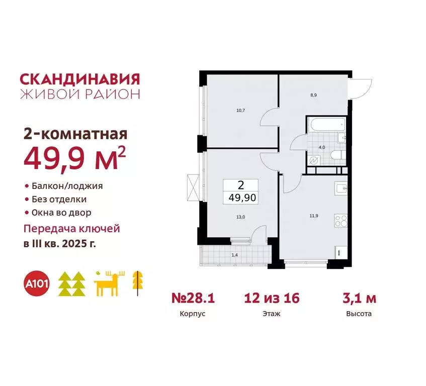 2-комнатная квартира: поселение Сосенское, квартал № 167 (49.9 м) - Фото 0