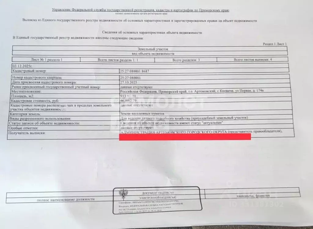 Участок в Приморский край, Артемовский городской округ, с. Кневичи ул. ... - Фото 2