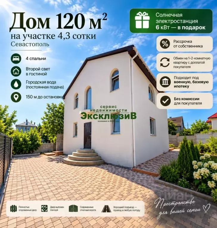 Дом в Севастополь ш. Монастырское (120 м) - Фото 1