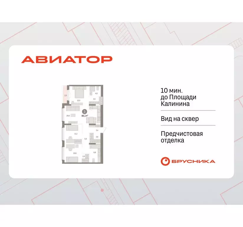 3-комнатная квартира: Новосибирск, улица Аэропорт, 90 (86.07 м) - Фото 1