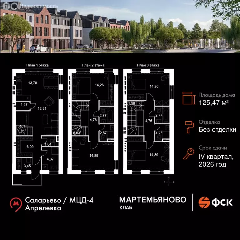 Дом в деревня Мартемьяново, Парковая улица (125.47 м) - Фото 1