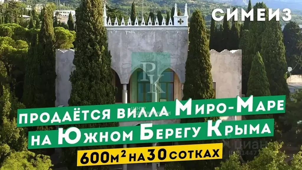 Торговая площадь в Крым, Ялта муниципальный округ, Симеиз пгт ул. ... - Фото 1
