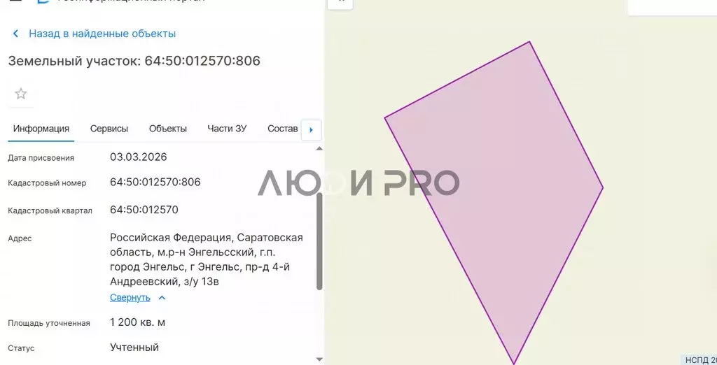 Участок в Энгельс, 4-й Андреевский проезд (12 м) - Фото 1