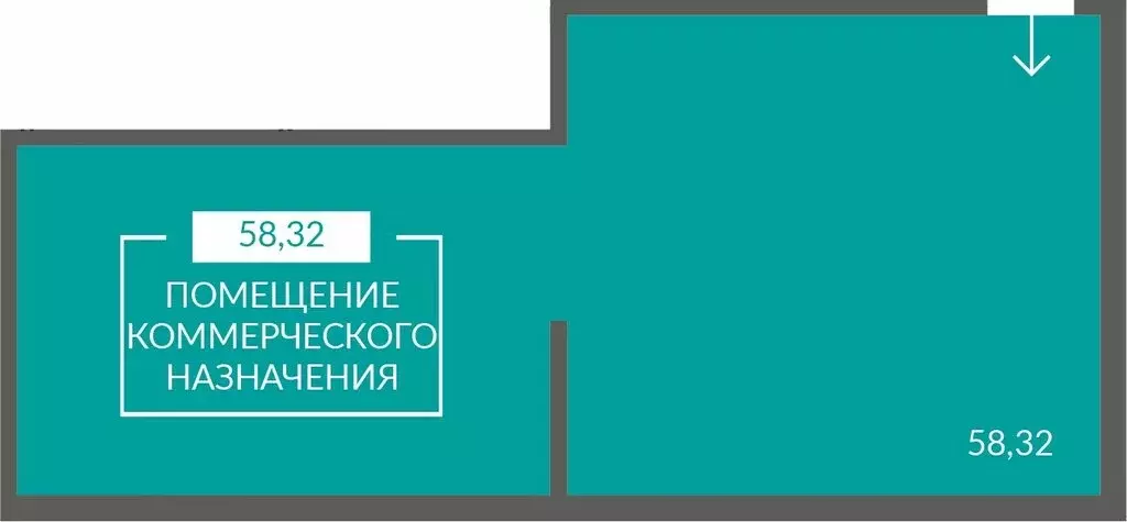 Помещение свободного назначения (58.32 м) - Фото 1